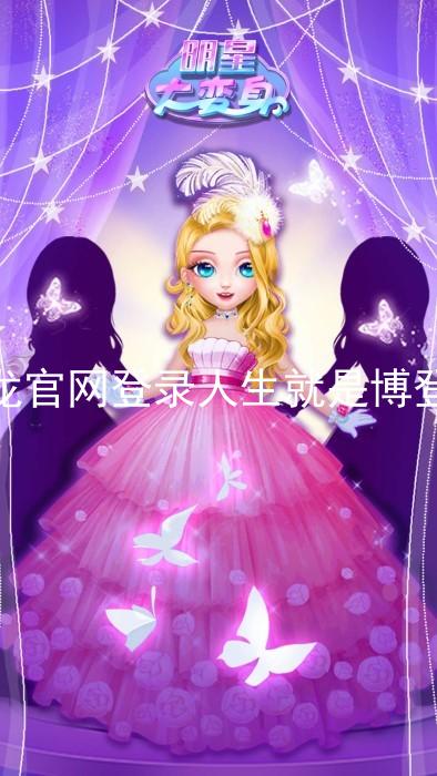 尊龙官网登录人生就是博登录