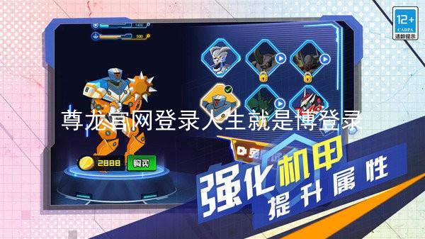 尊龙官网登录人生就是博登录