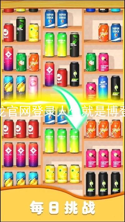 尊龙官网登录人生就是博登录