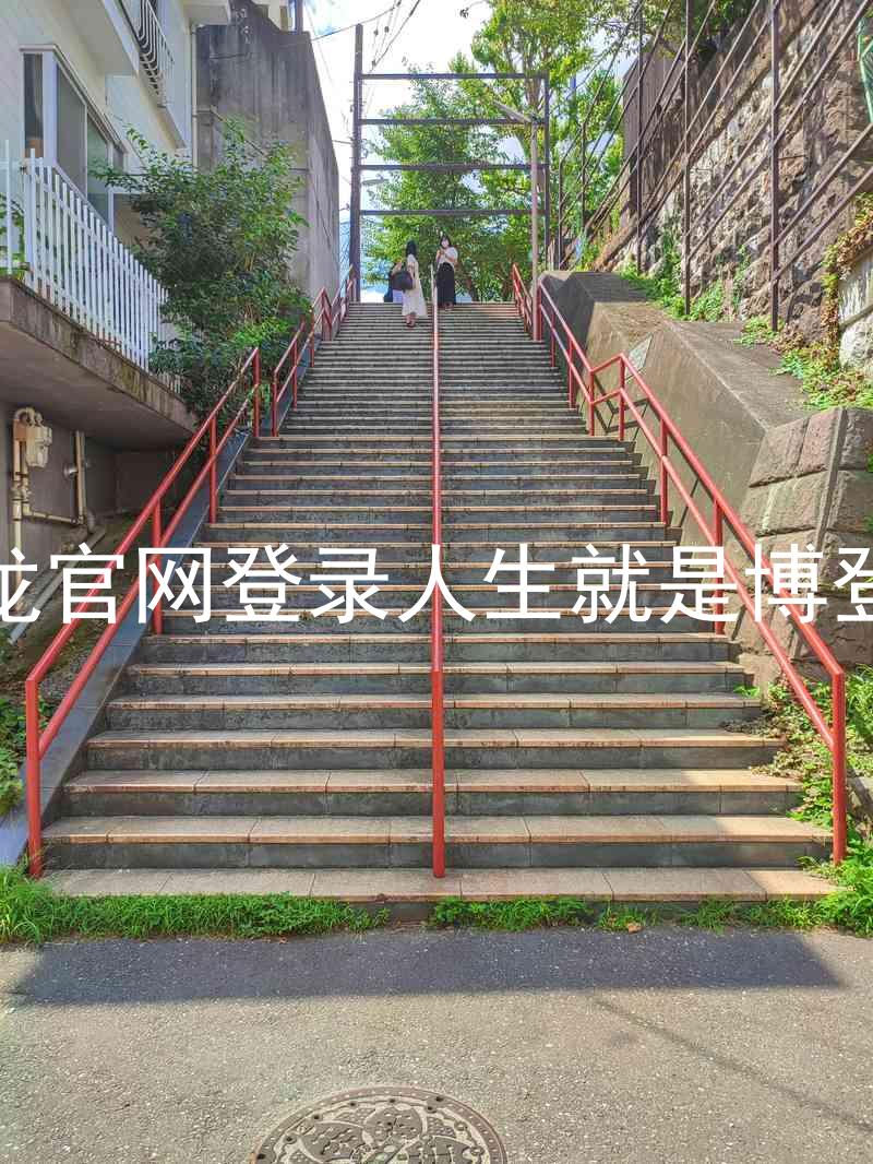 尊龙官网登录人生就是博登录